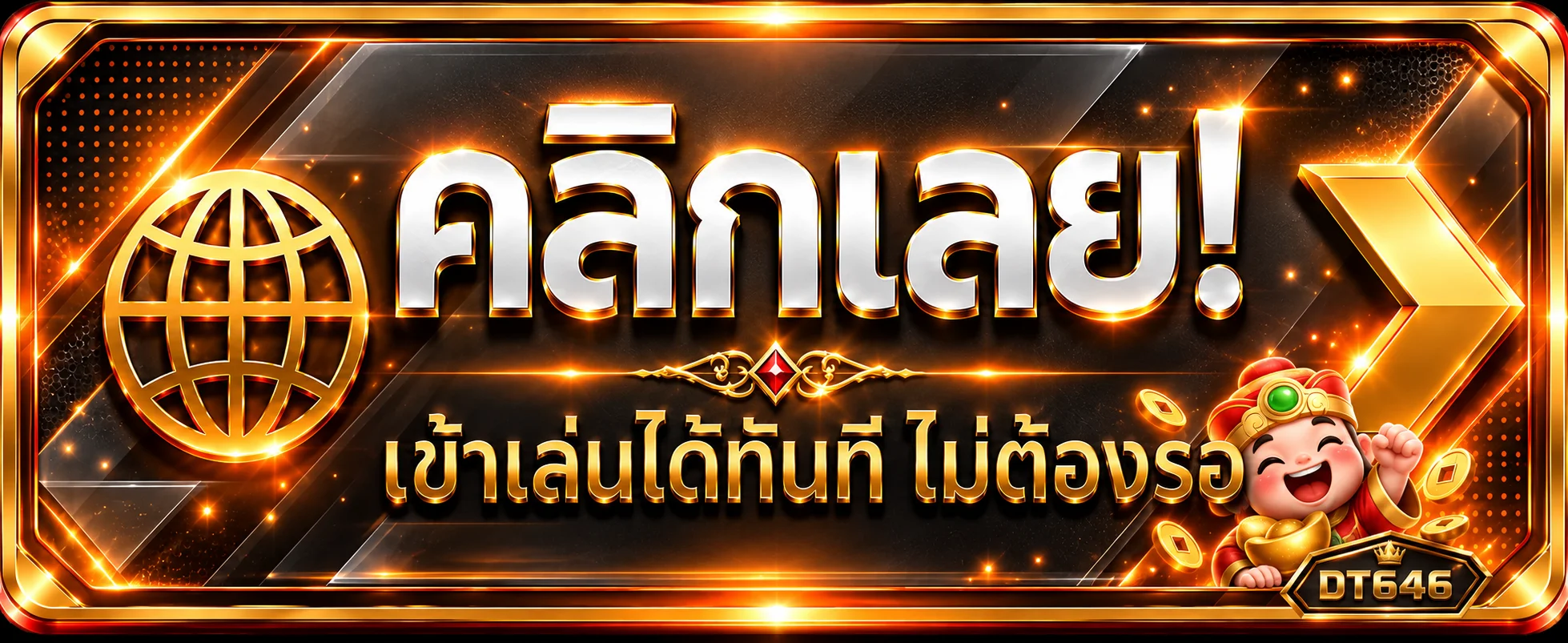 DT646 ทางเข้าเล่นจากเว็บไซต์หลัก