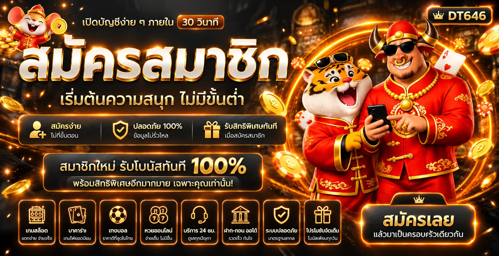 DT646 เว็บพนันออนไลน์ คาสิโน สล็อต กีฬา และหวย