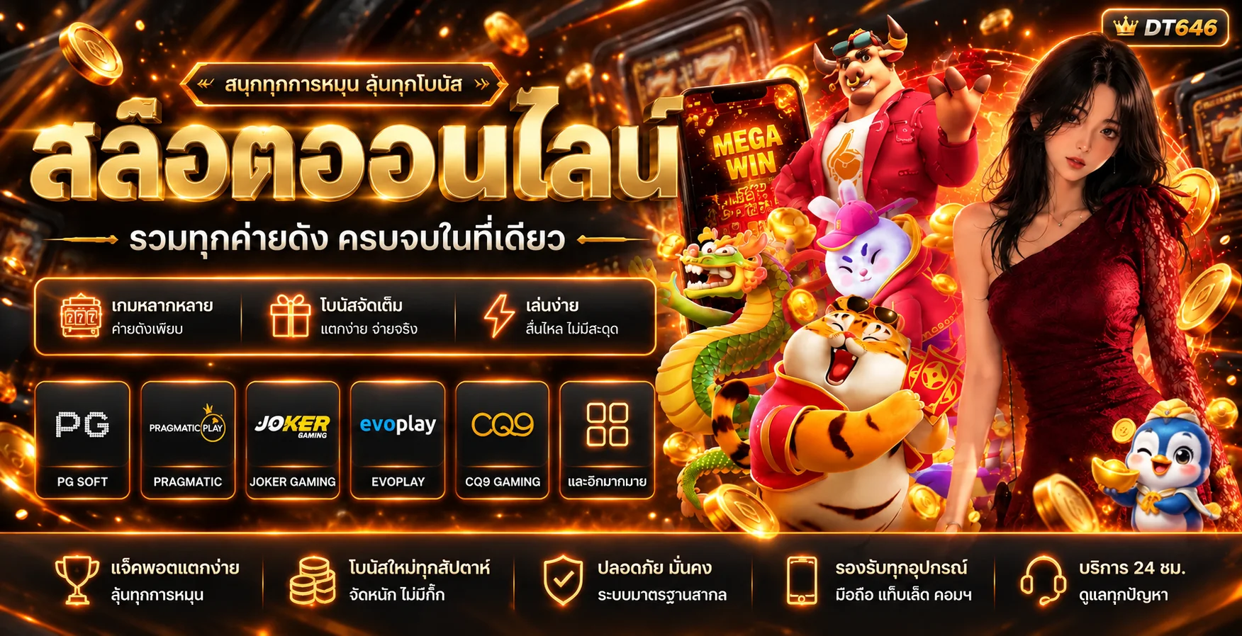 DT646 เว็บพนันออนไลน์ คาสิโน สล็อต กีฬา และหวย